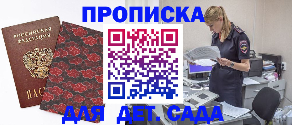 прописка для школы в Егорьевске