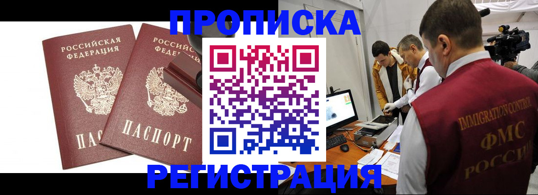 прописка паспорт в Егорьевске